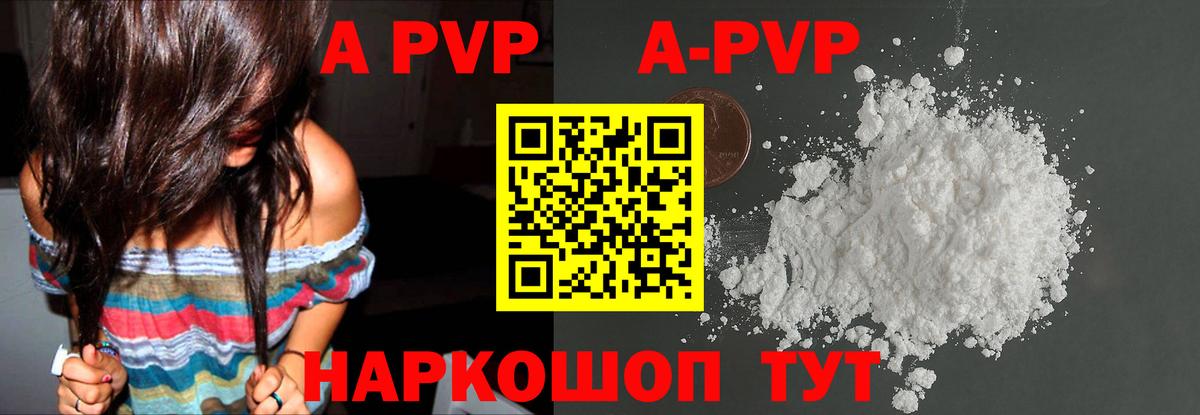 A-PVP кристаллы Обнинск