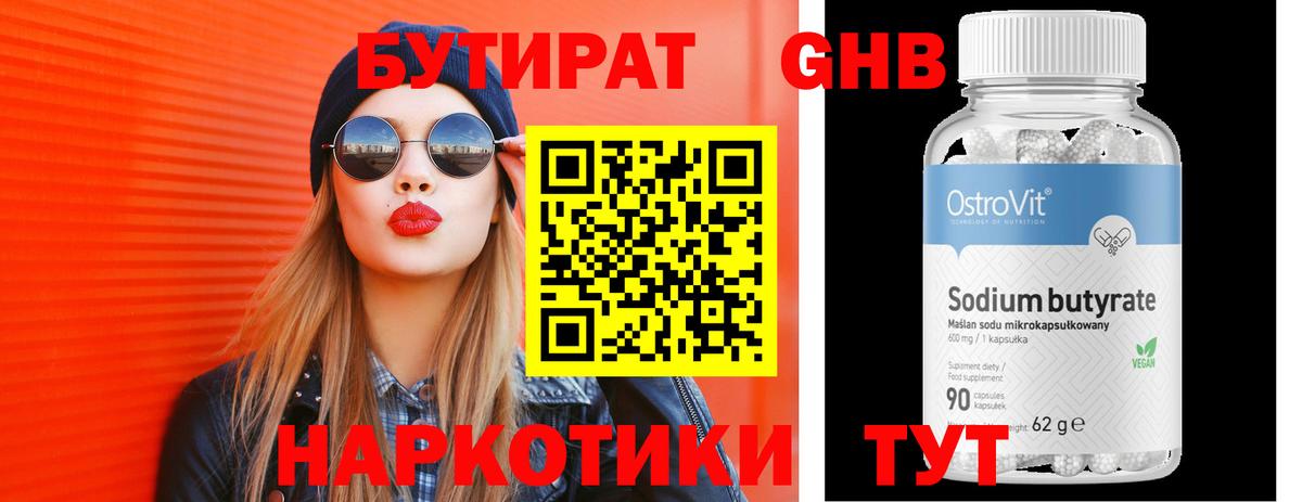 БУТИРАТ бутик Обнинск