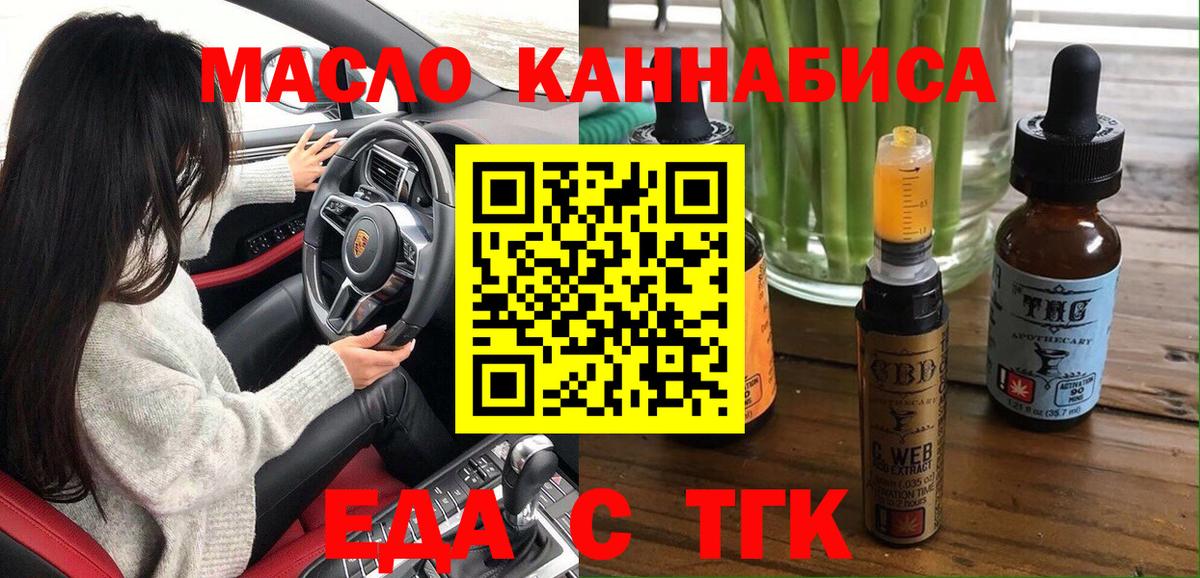 Обнинск  Еда ТГК марихуана  Вход с VPN 