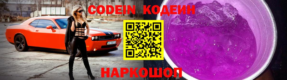 Кодеиновый сироп Lean напиток Lean (лин) Обнинск