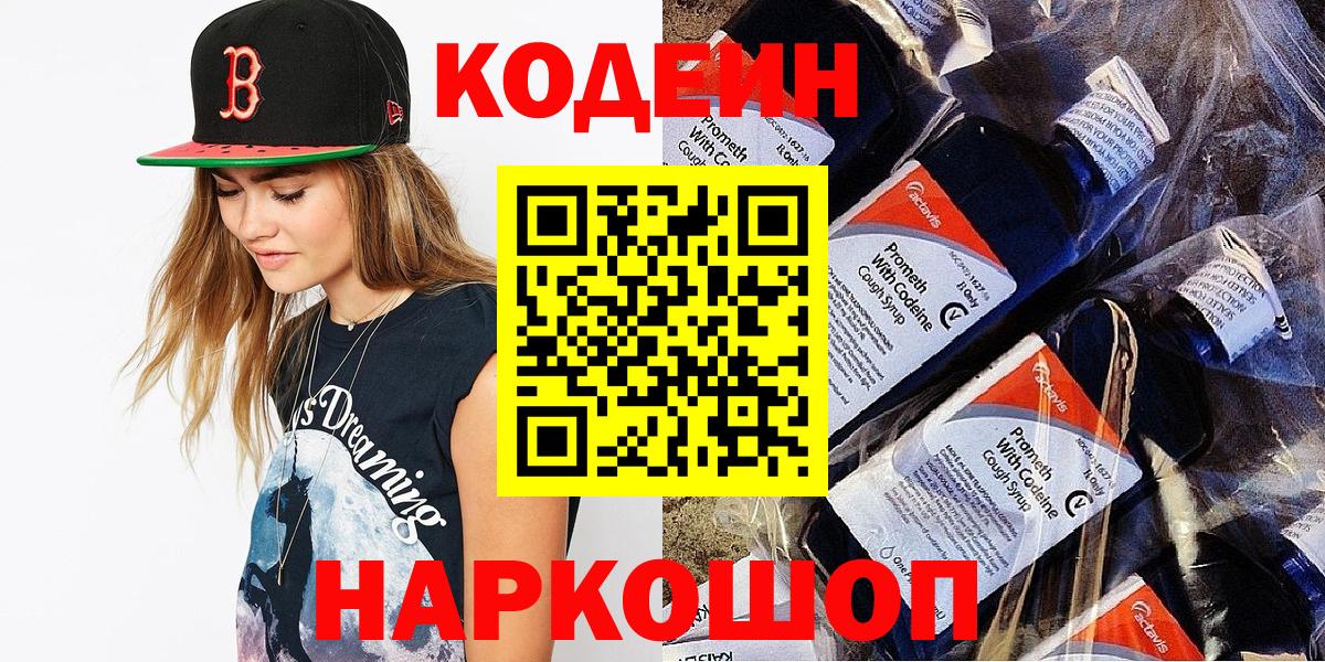 Codein напиток Lean (лин)  Вход с VPN  Обнинск  Кодеиновый сироп Lean Purple Drank 