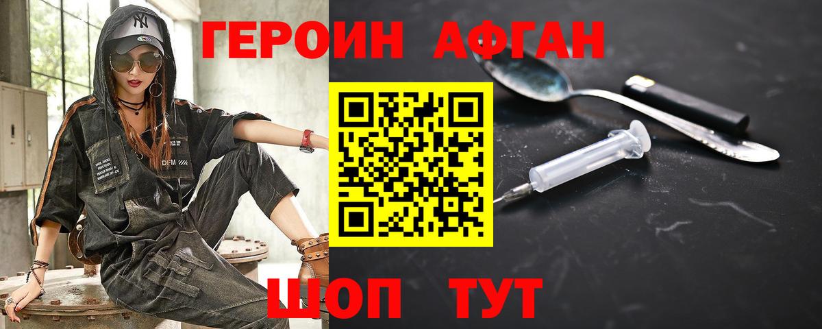 Героин афганец Обнинск