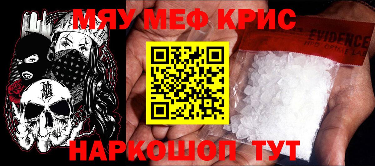 Меф мяу мяу мука Обнинск