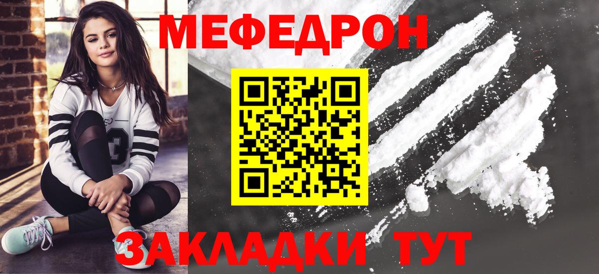 МЯУ-МЯУ мука  Вход с VPN  Мефедрон мука  Меф  Обнинск 