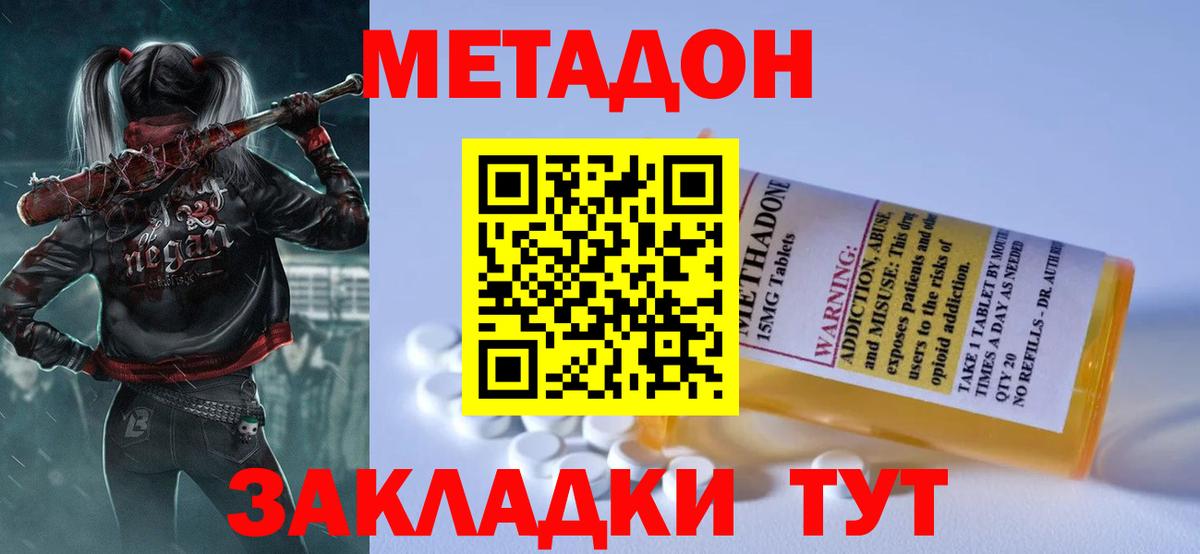 Метадон мёд Обнинск
