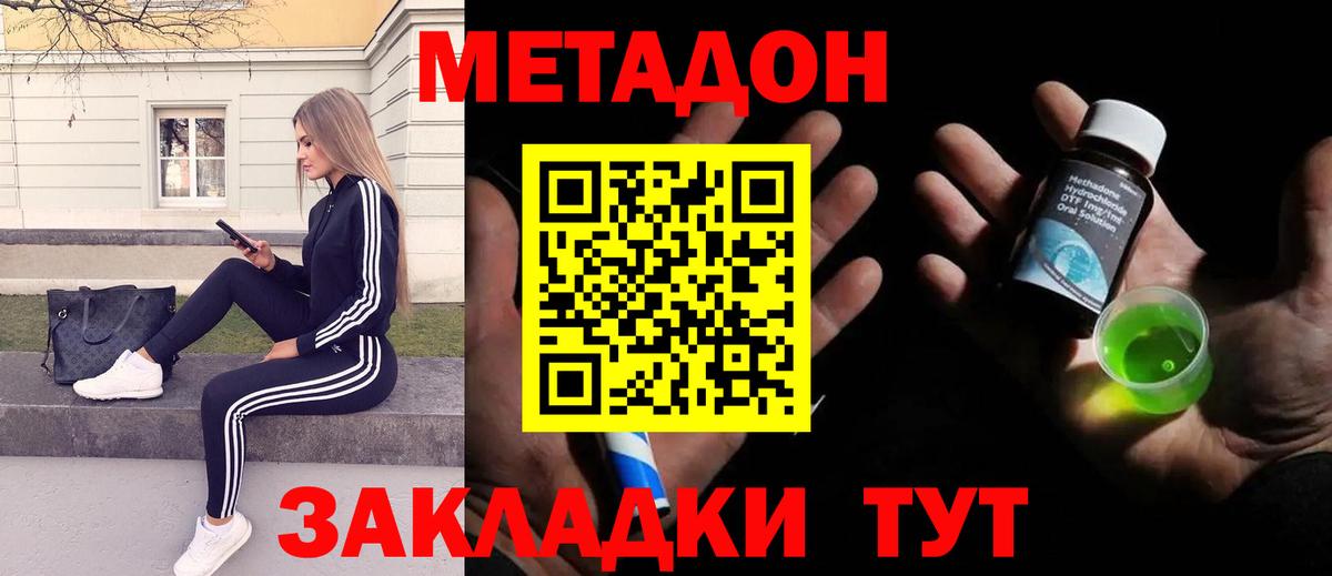 Метадон methadone  Метадон methadone  Вход с VPN  Обнинск 